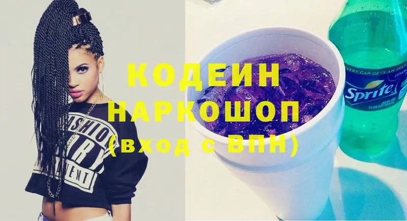 Кодеиновый сироп Lean Purple Drank  наркотики  Борзя 